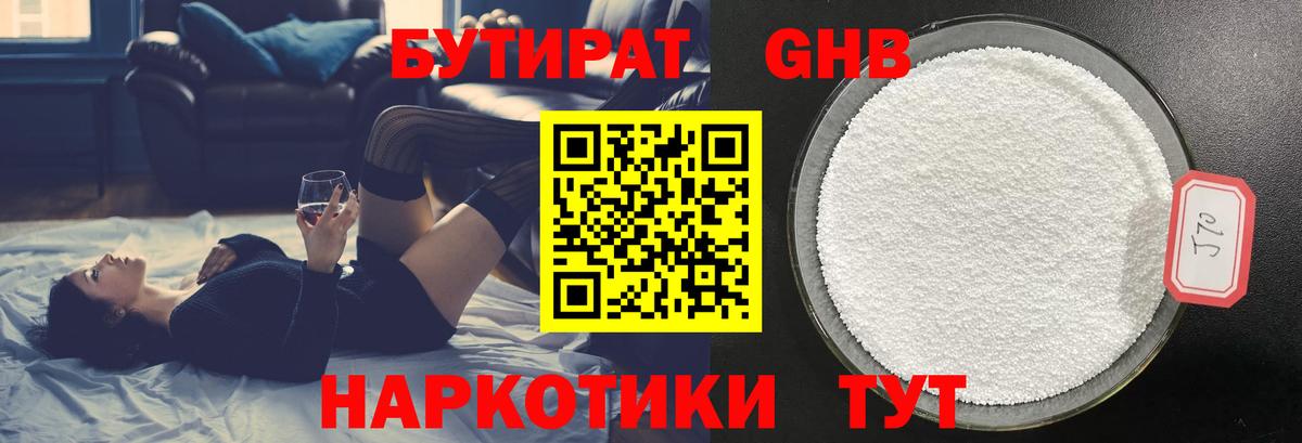 Бутират буратино Лабинск