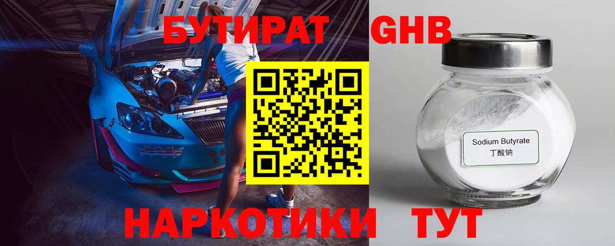 БУТИРАТ бутик  Вход с VPN  Лабинск 