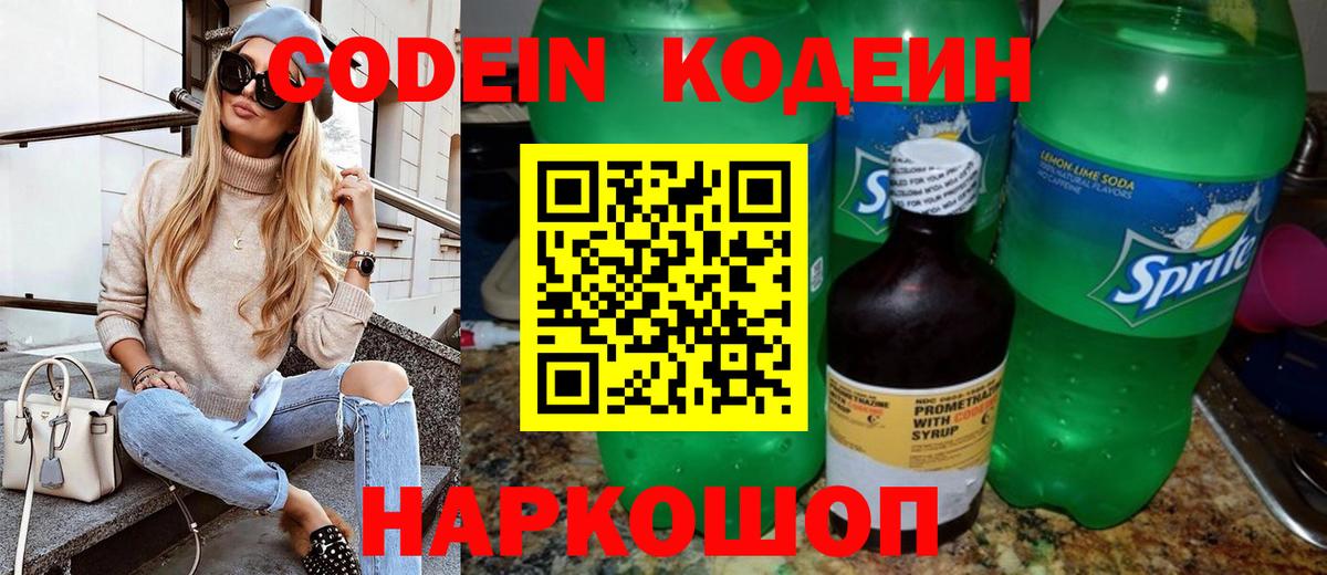 Лабинск  Кодеин напиток Lean (лин)  Вход с VPN  Codein напиток Lean (лин) 