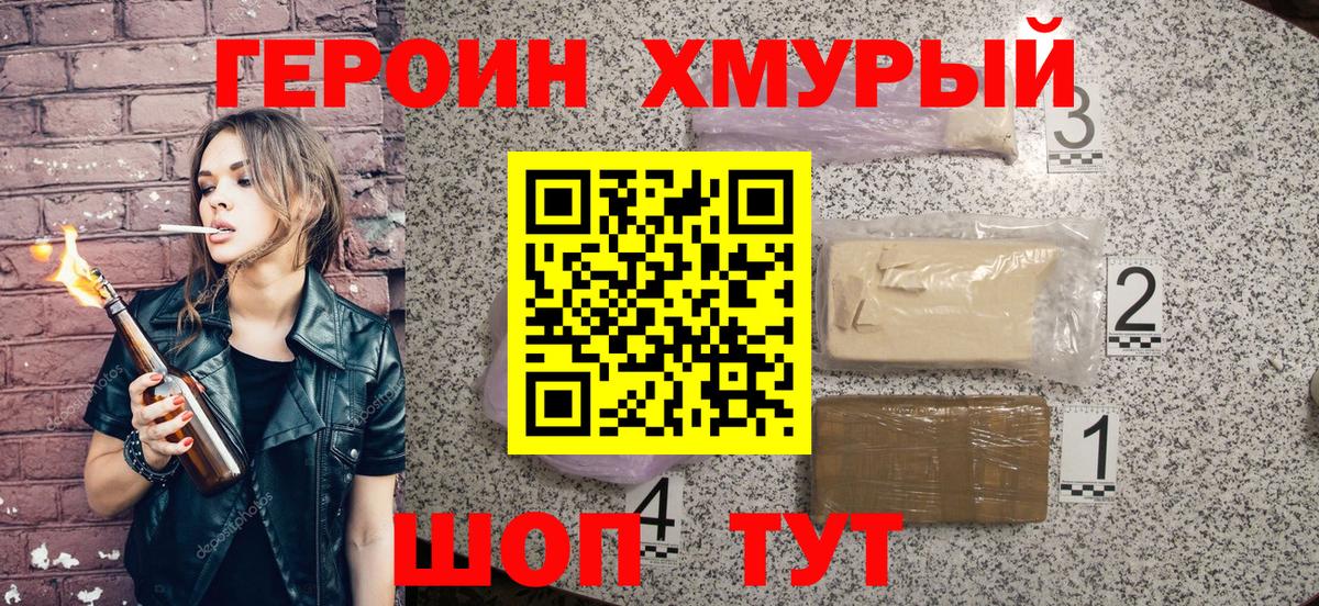 Героин VHQ Лабинск