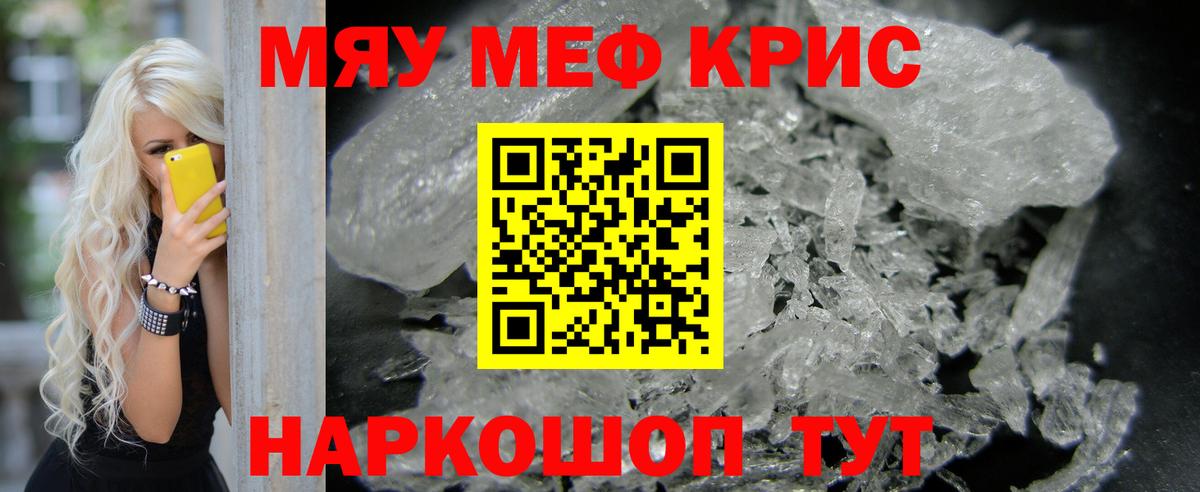 Меф мяу мяу кристаллы Лабинск