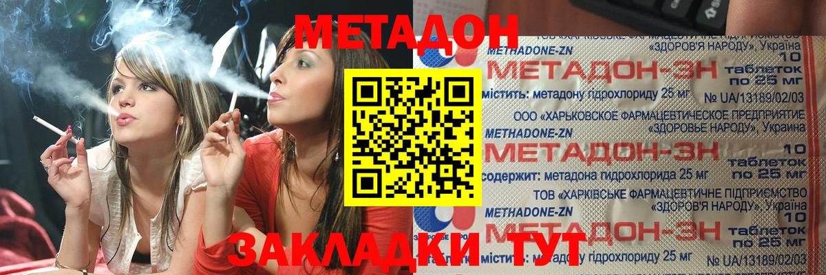 Метадон мёд Лабинск