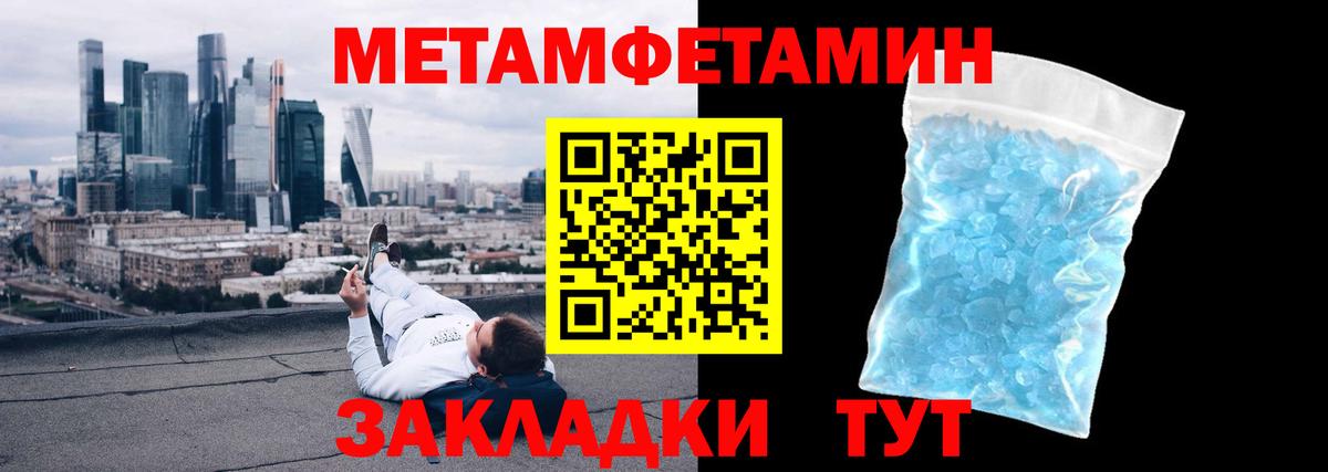 Первитин кристалл Лабинск